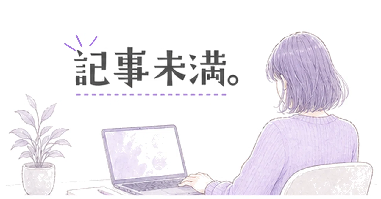 見出し画像