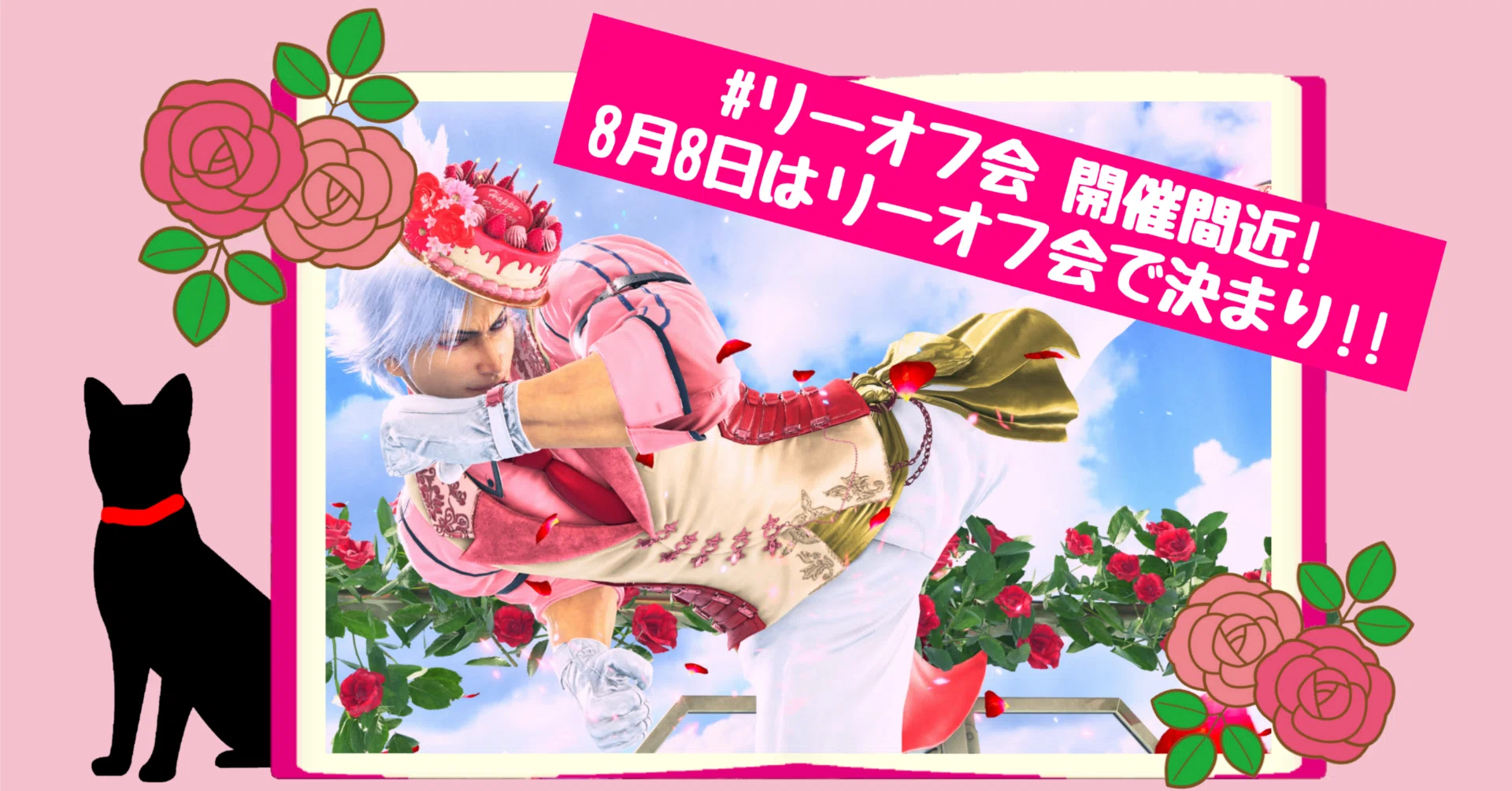 りんりんページ LeeOfflineMeeting Coming Soon!🌹✨ August 8th is the day for the