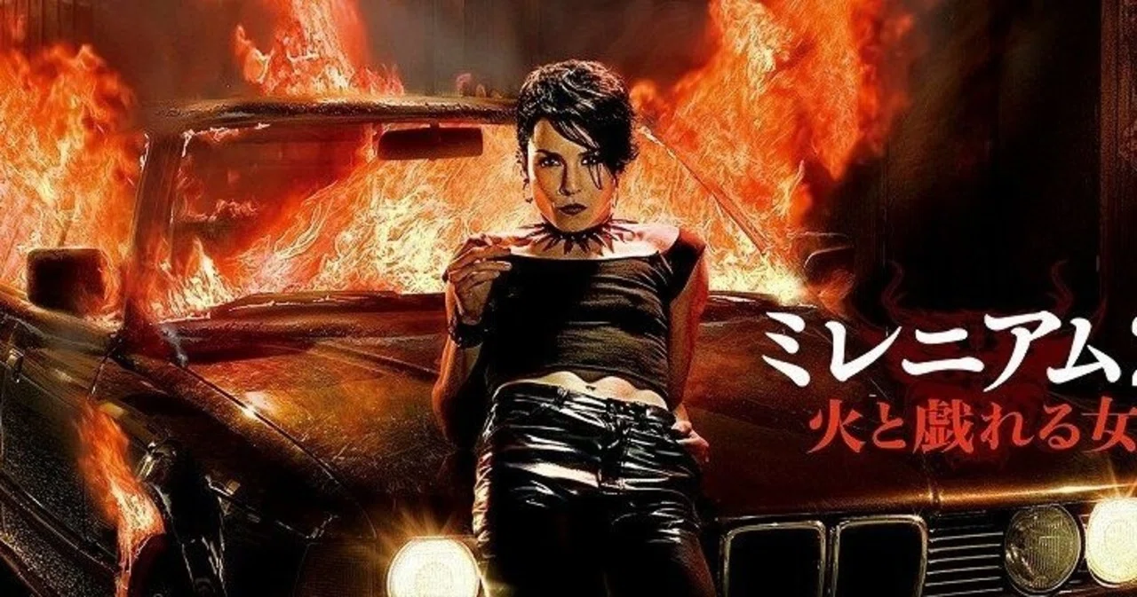 北欧サスペンス シリーズ2作目『ミレニアム2 火と戯れる女』 2020.6.22 