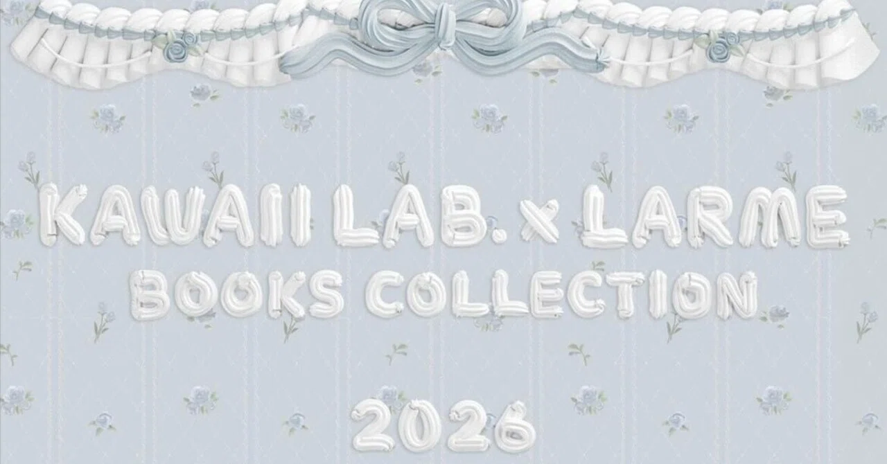 เปิดจอง KAWAII LAB. × LARME BOOKS COLLECTION 2026｜artozaka46