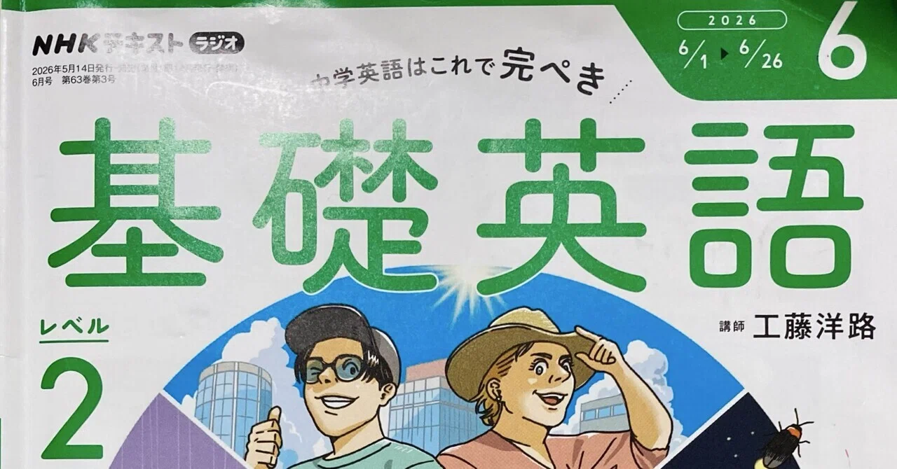 勉強】中学生の基礎英語レベル2・6月号｜しょぽの日常（本と手帳スキ🧡）