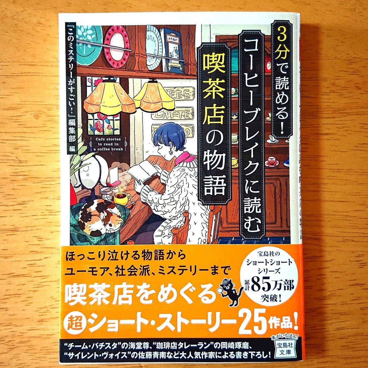 3分で読める！コーヒーブレイクに読む喫茶店の物語』執筆参加し