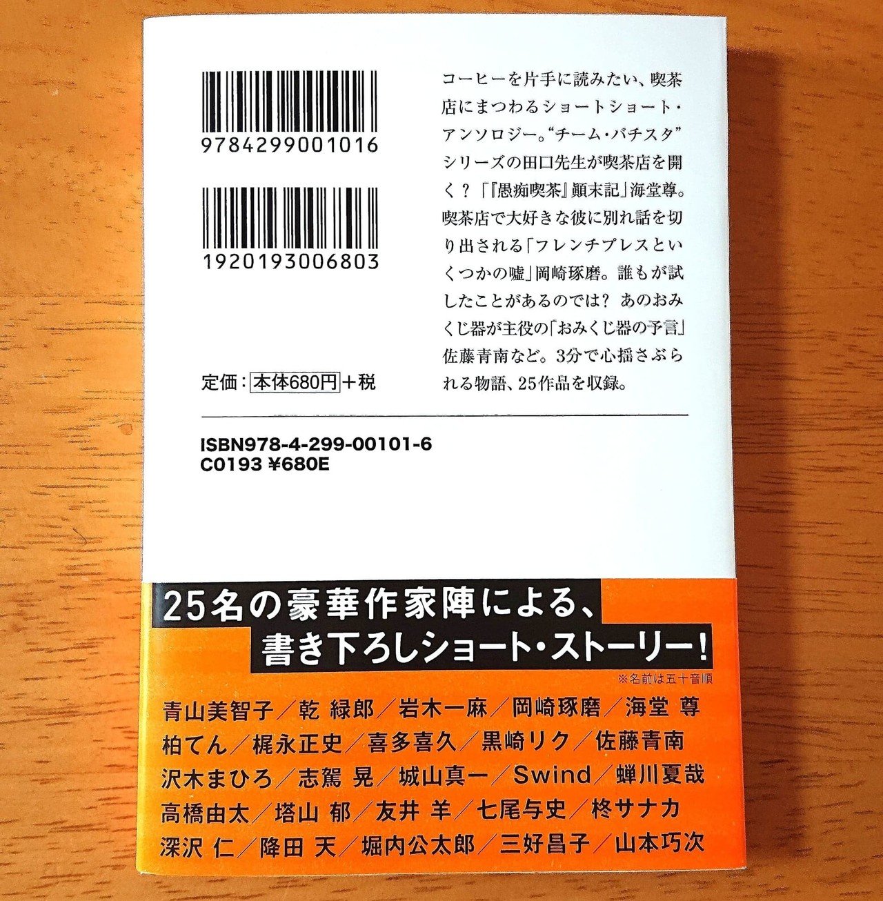 3分で読める！コーヒーブレイクに読む喫茶店の物語』執筆参加し