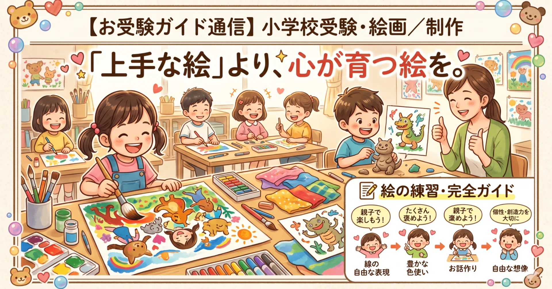 お受験ガイド通信】小学校受験 絵が苦手でも大丈夫です～上手な絵より