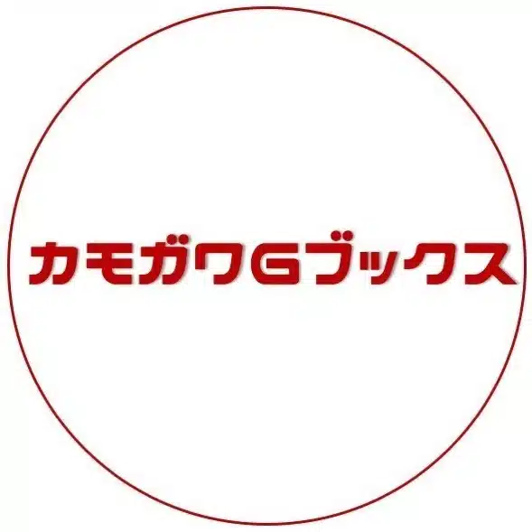 カモガワGブックス