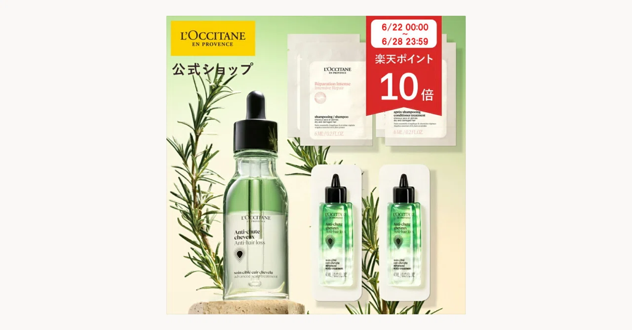 ロクシタン アンチヘアロスセラム|50代の薄毛悩み、続けるなら3本が 