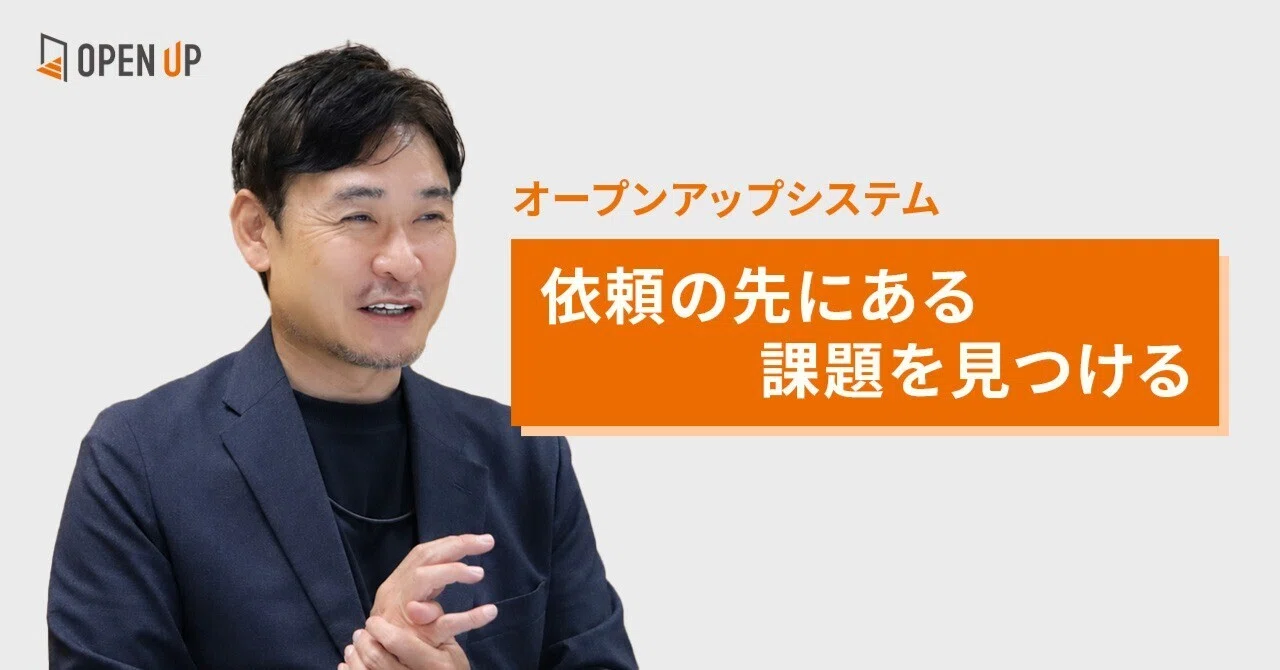 記事サムネイル：技術を提供するから課題を解決するへ