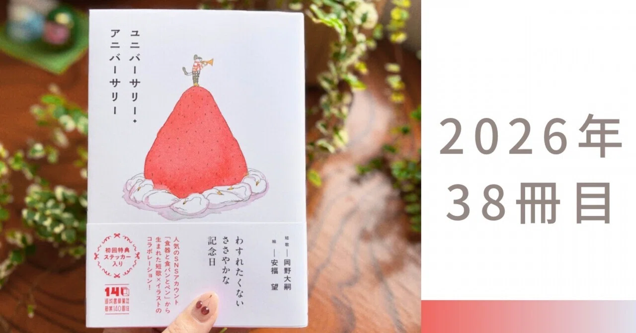 野に住みて : 短歌集+資料編　初版 可愛い本”で終わらせるにはもったいない短歌集！――岡野大嗣『ユニバー