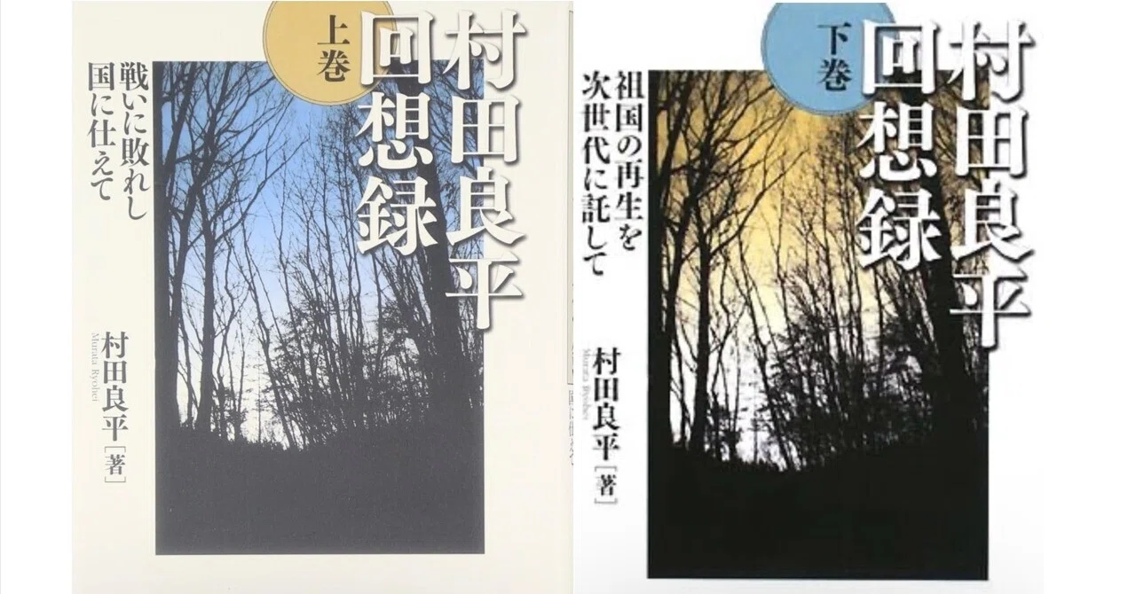 読書】村田良平回想録 上・下｜🌈☁️😸虹雲猫