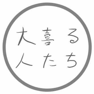 大喜る人たち 大喜利動画 Note