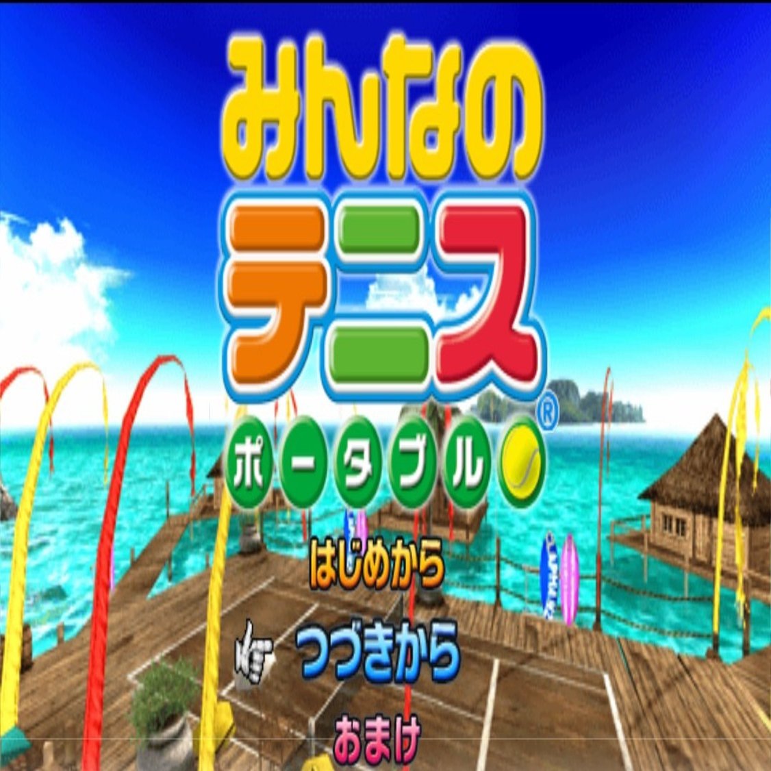 みんなのテニス ポータブル 熱帯魚 Ryba Note