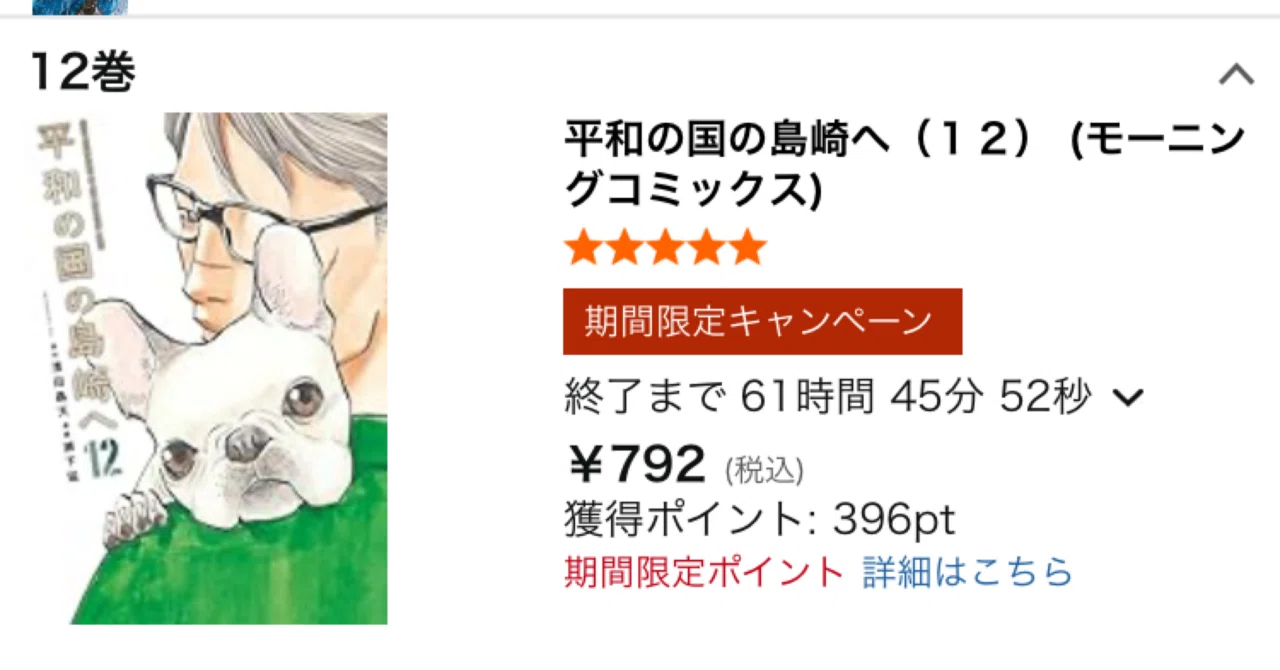 Kindleセール「平和の国の島崎へ」が全巻50%ポイント還元中（セット