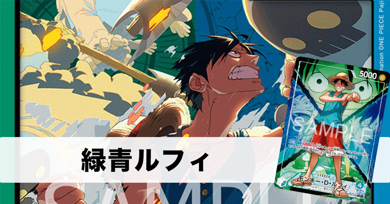 緑青ルフィ【全文無料】｜ばんちき