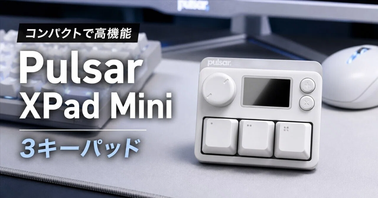 Pulsar XPad Mini レビューと特徴 8K磁気スイッチとラピッドトリガーを