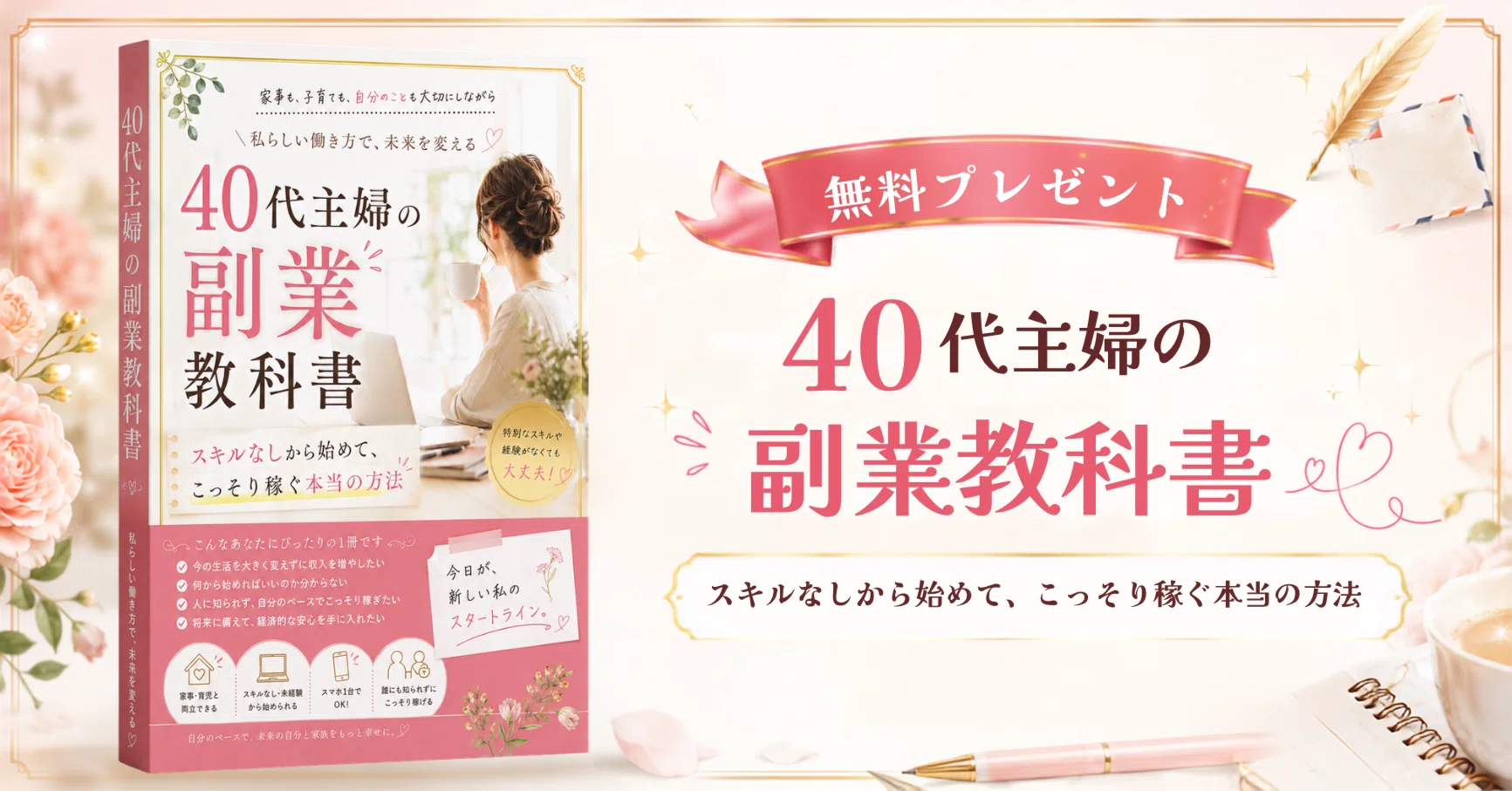 無料プレゼント】40代主婦の副業教科書をお届けします｜ゆか（yu_ka
