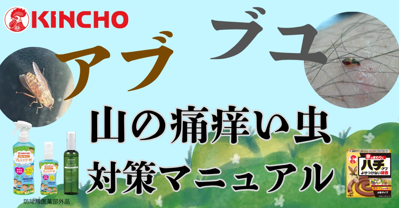 私たちは、大日本除虫菊株式会社 KINCHOです。～その1 除虫菊とシンカ