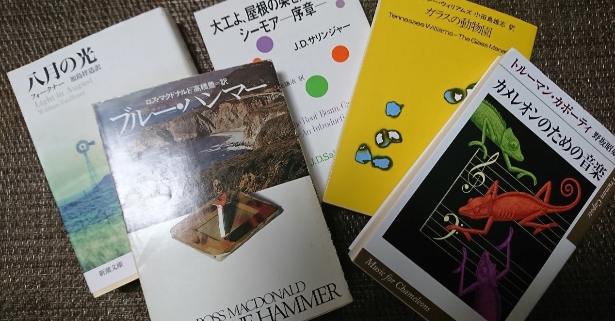 アメリカ文学から感じる「風土」東西南北｜桜井篤