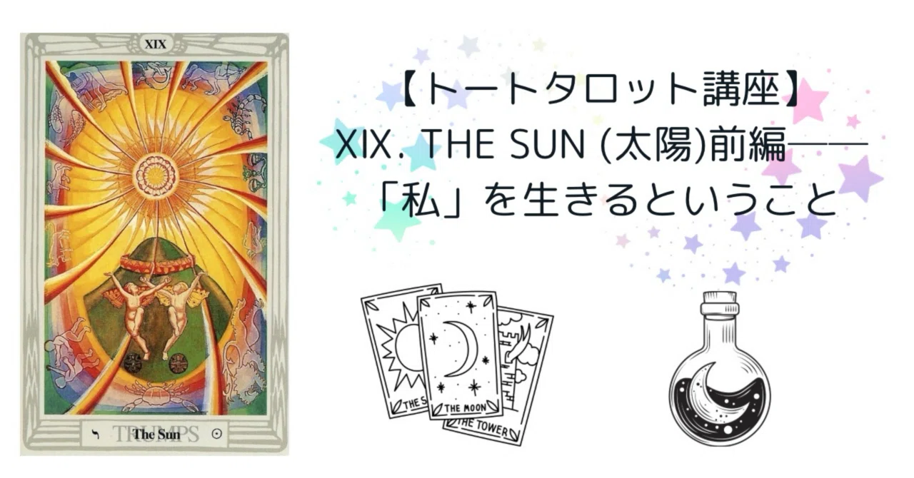 CLAMP タロットコレクション ⅩⅨ 太陽 CLAMP タロットコレクション