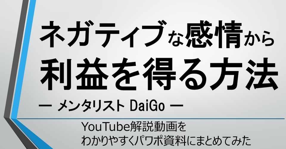 Youtube動画を分かりやすくプレゼン資料にまとめみた 落ち込んだときに真っ先にすべきこと By メンタリストdaigo 遠藤尚幸 43歳のアンチエイジング Note