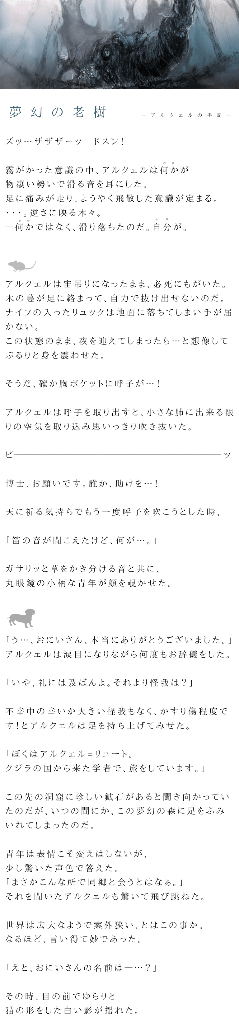 旅クジラ 夢幻の老樹 ヮャ Note 旅クジラ 夢幻の老樹 ヮャ Note