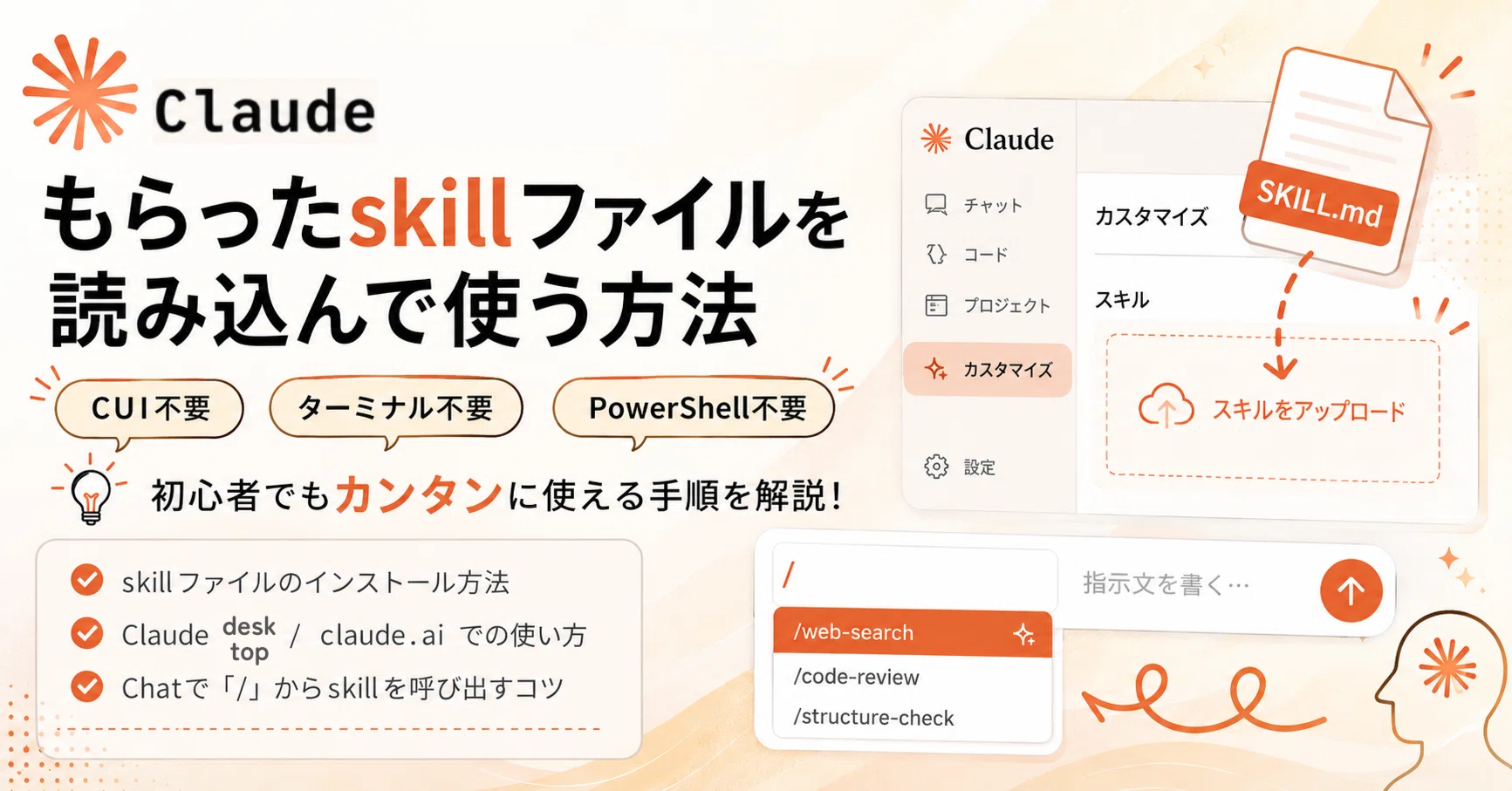 図説【ターミナル操作不要】もらったLP制作用skillファイルを読み込ん