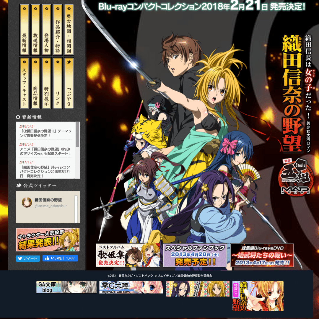 アニメ 織田信奈の野望 見どころ紹介 ヌマサン Note