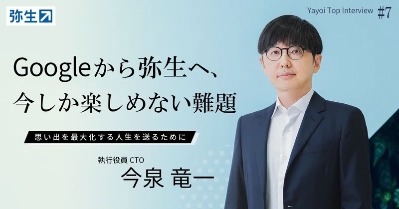 Top Interview｜弥生株式会社 公式note