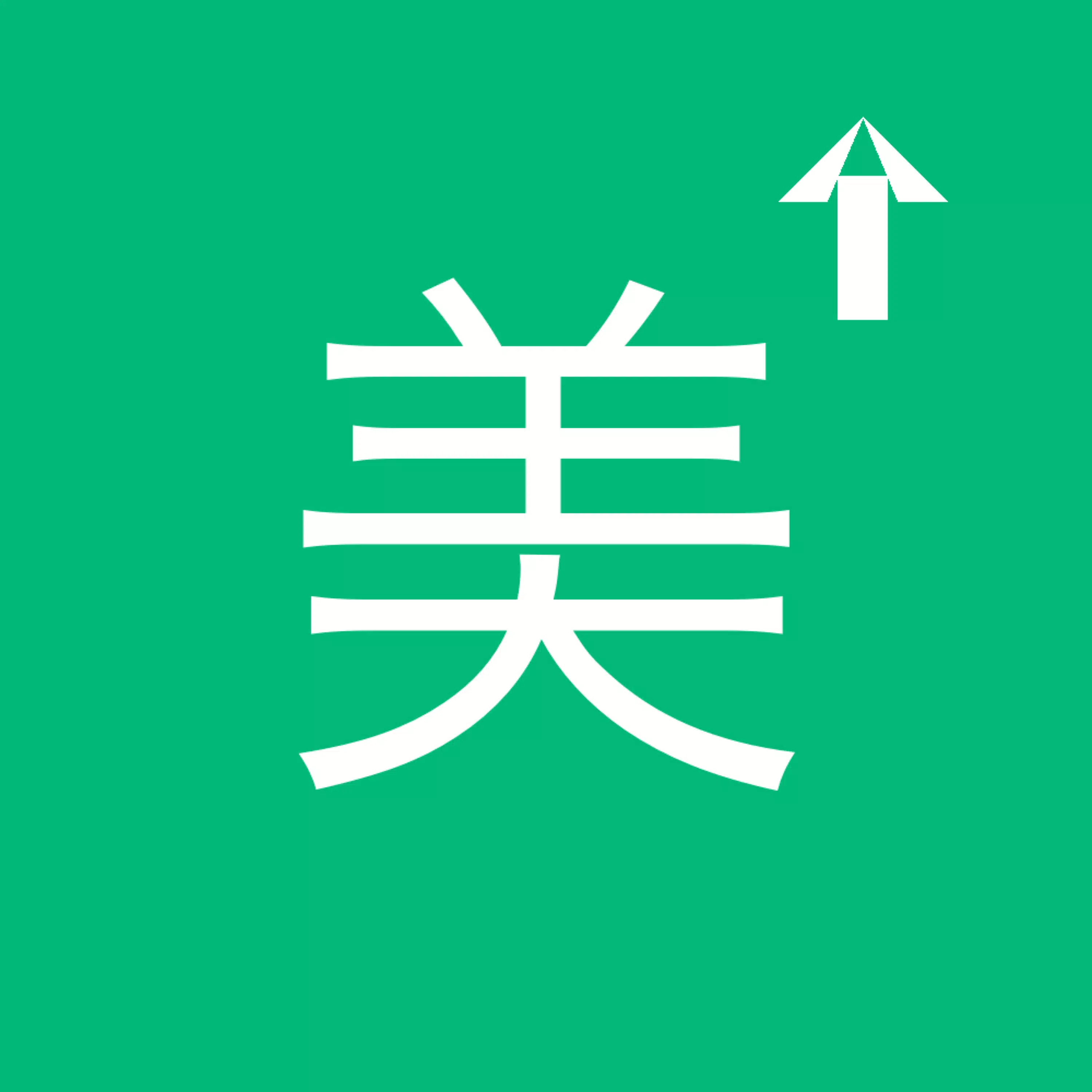 美容師アップデート