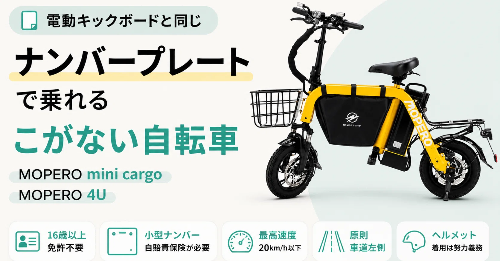 電動キックボードと同じナンバープレートで乗れる「こがない自転車
