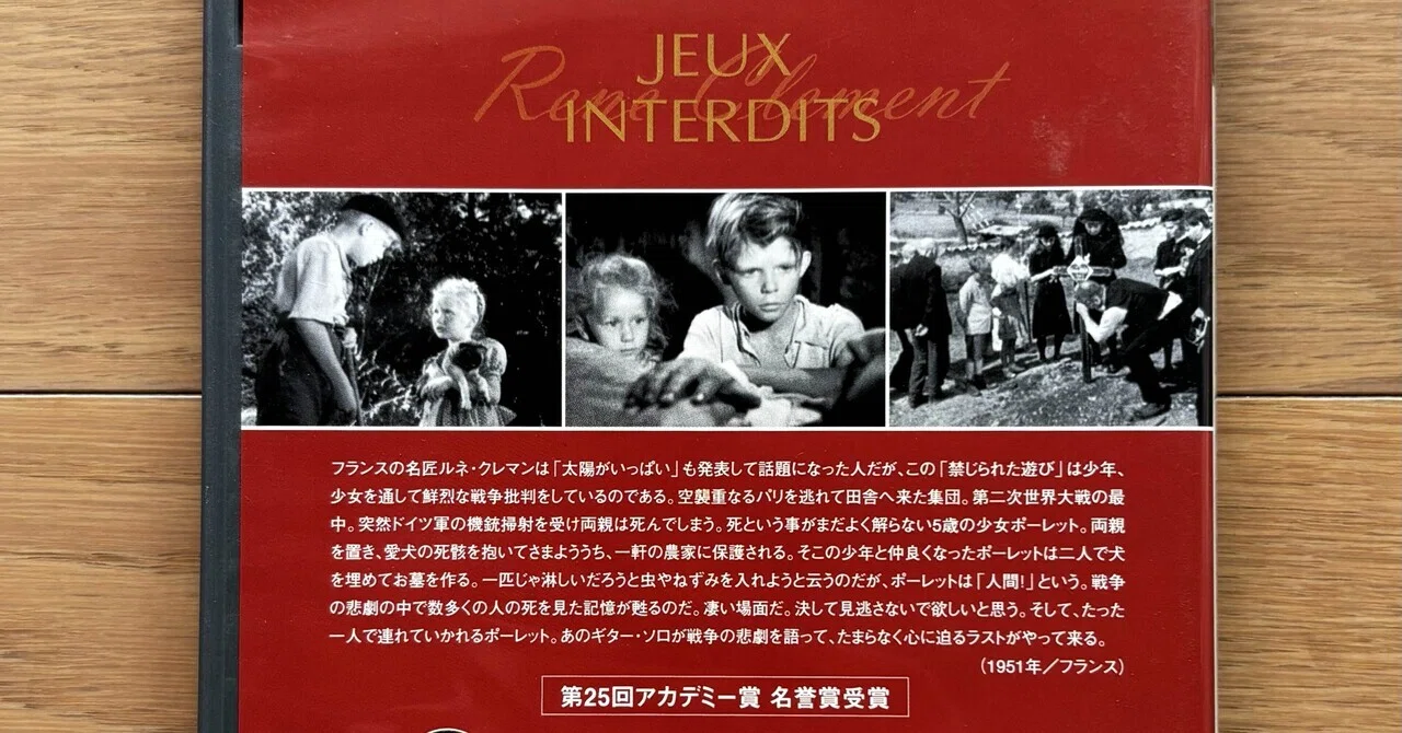 映画『禁じられた遊び（DVD）』｜銀漢堂