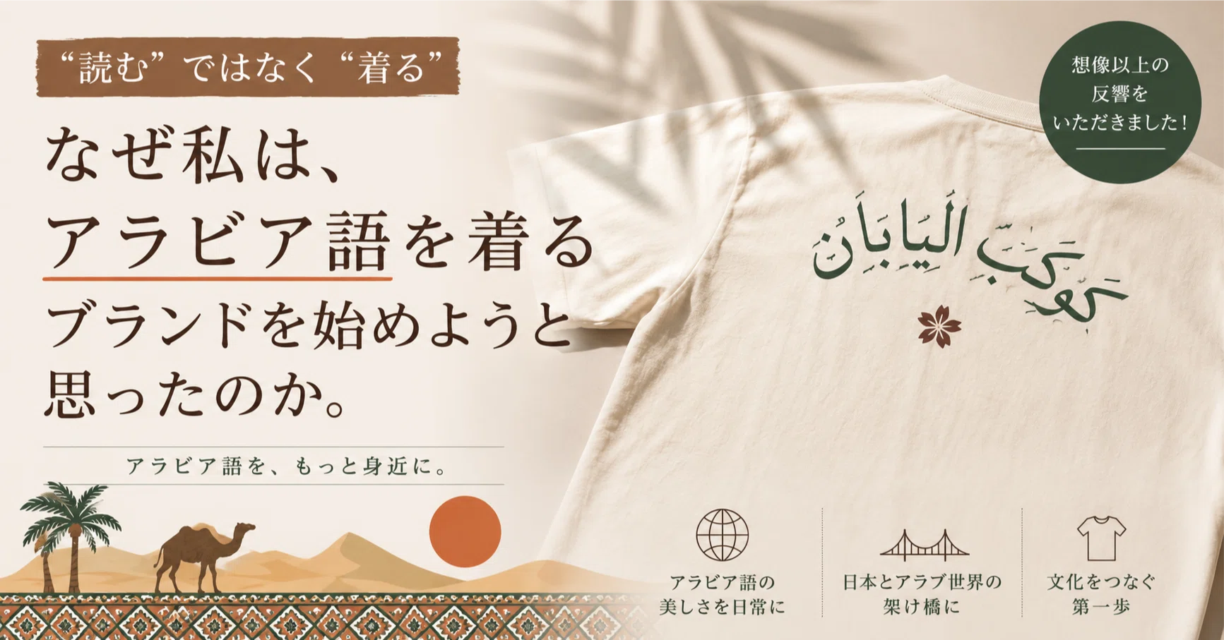 なぜ私は「アラビア語を着る」ブランドを始めようと思ったのか。｜K-WayYes