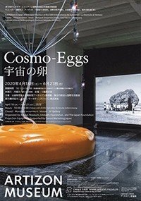 宇宙の卵