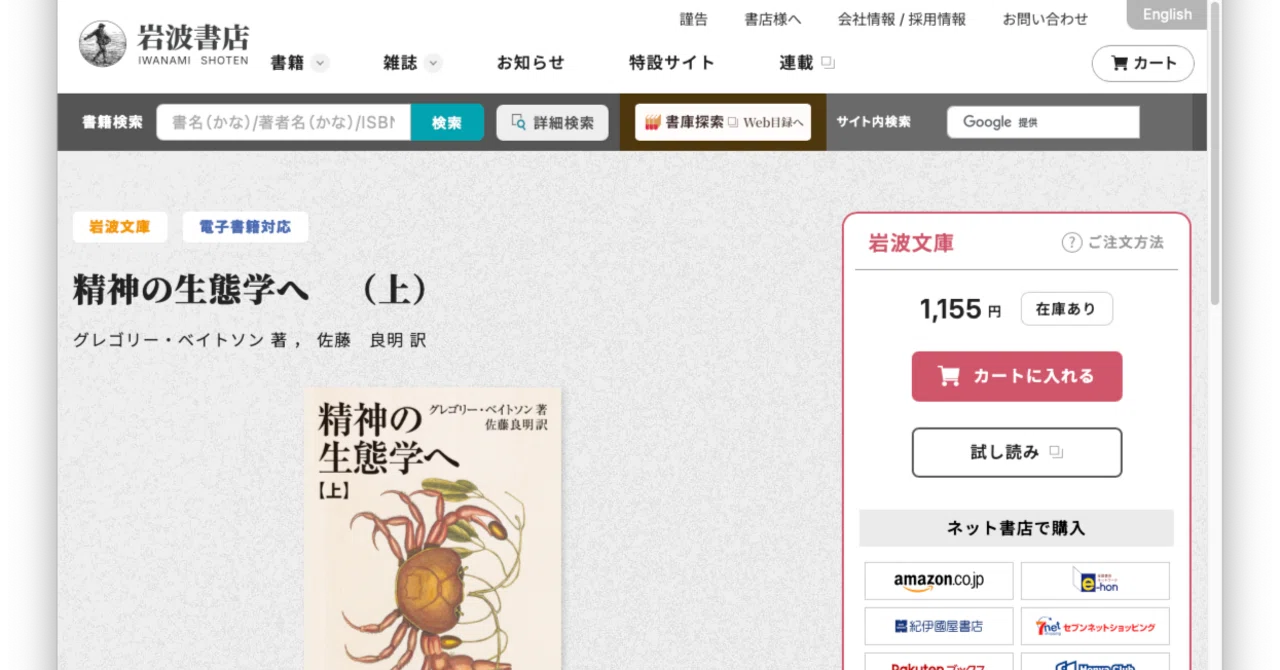 つまみ読み #50 ── グレゴリー・ベイトソン『精神の生態学へ』（上