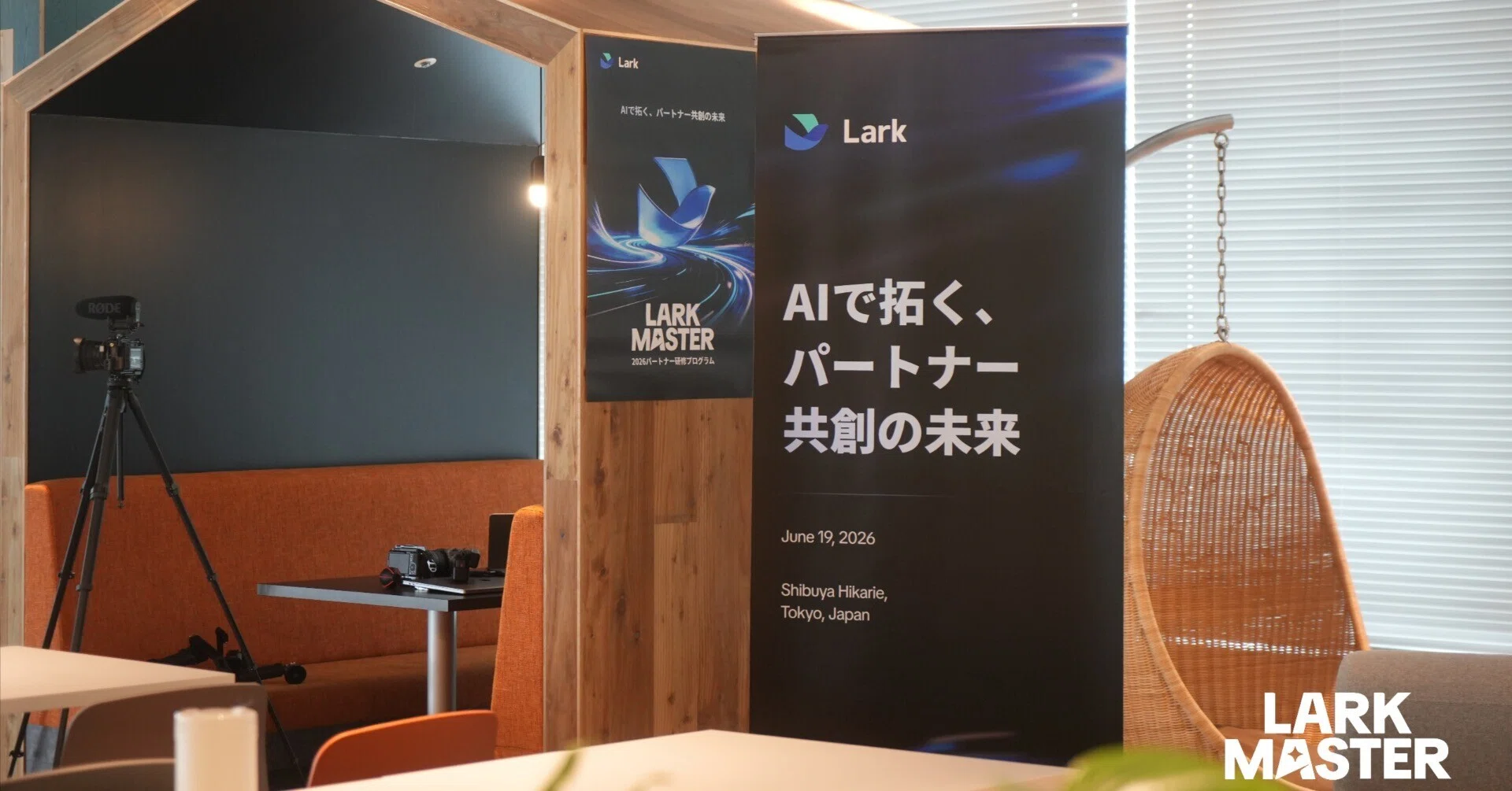 現場の能力で、諦めない。」Lark Master大会2026、決勝で全員優勝
