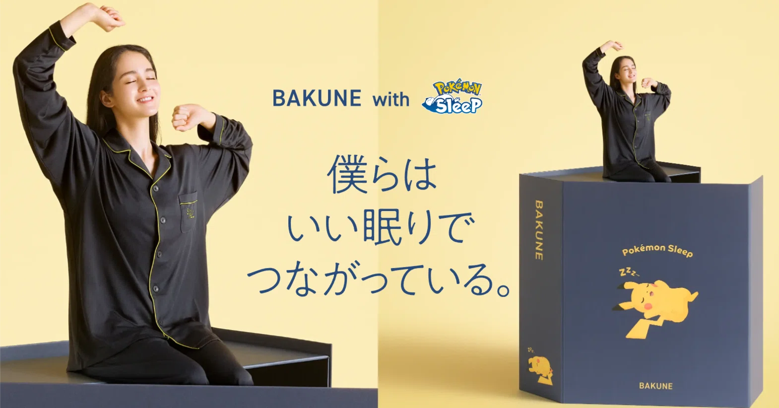 BAKUNE ポケモンはどこで買える？Pokémon Sleepコラボの種類・価格
