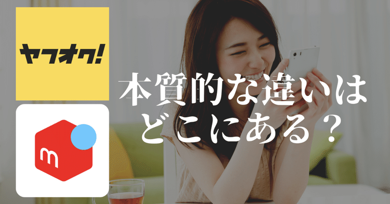 Itビジネスで下剋上を引き起こす原理はこれだ ヤフオク をユーザ数で上回った メルカリ の真実 Big Wave