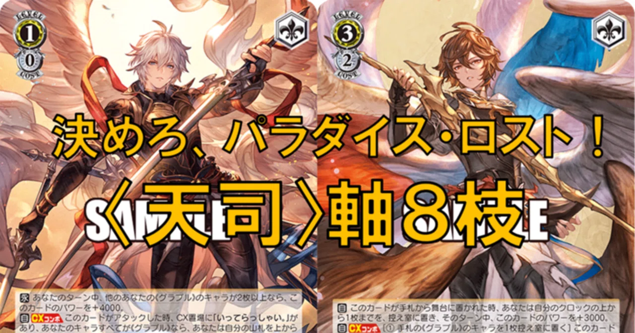 WS】グランブルーファンタジー～天司8枝編～｜りーふ