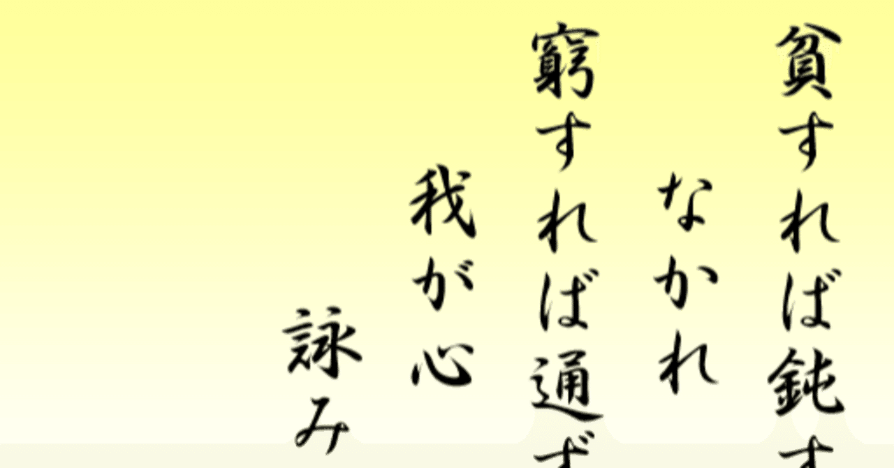 貧すれば鈍する 窮すれば通ず Blackcat Note 貧すれば鈍する 窮すれば通ず Blackcat Note