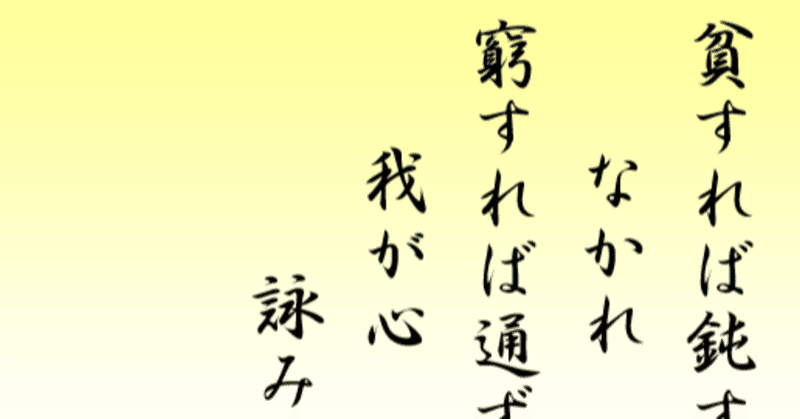 貧すれば鈍する 窮すれば通ず Blackcat Note 貧すれば鈍する 窮すれば通ず Blackcat Note