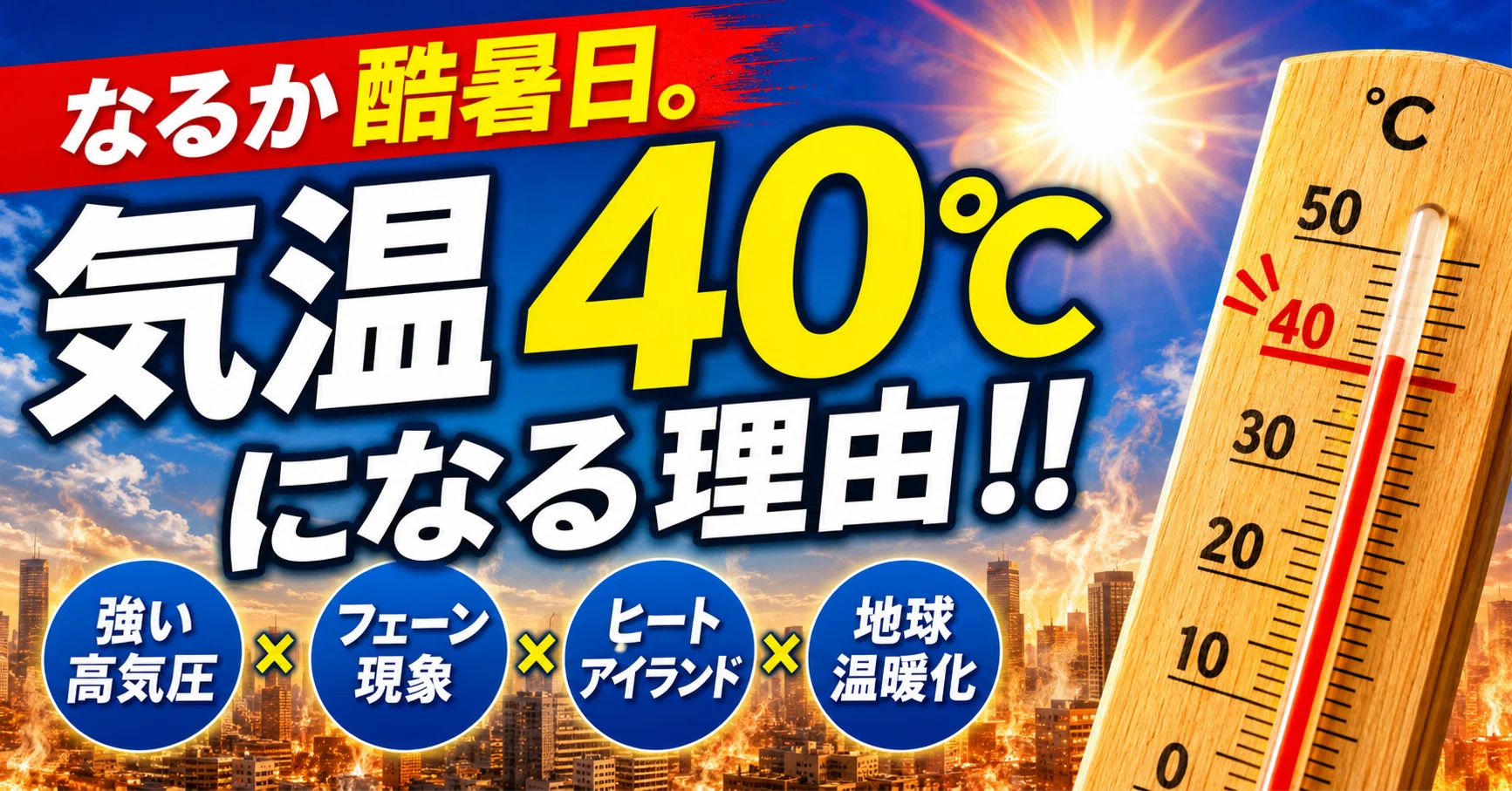 今年 夏