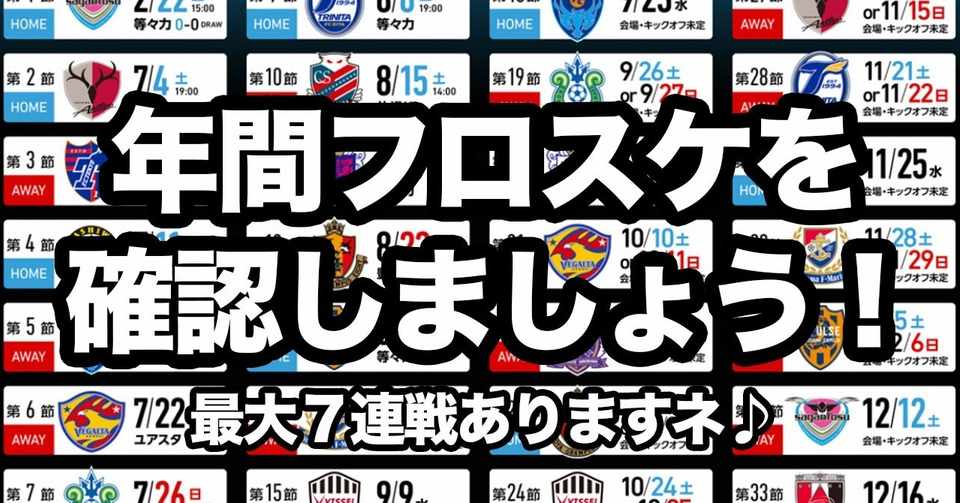 悲報 フロンターレのスケジュール ヤバすぎワロタ サクブロのノート Note