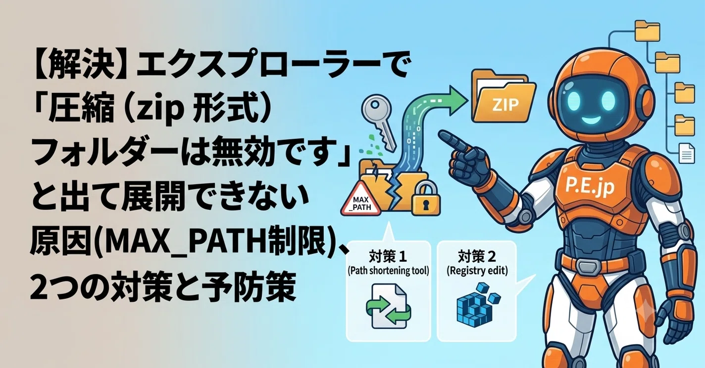 かぷばっぐ 確認用 解決】エクスプローラーで「圧縮 (zip 形式) フォルダーは無効です」と