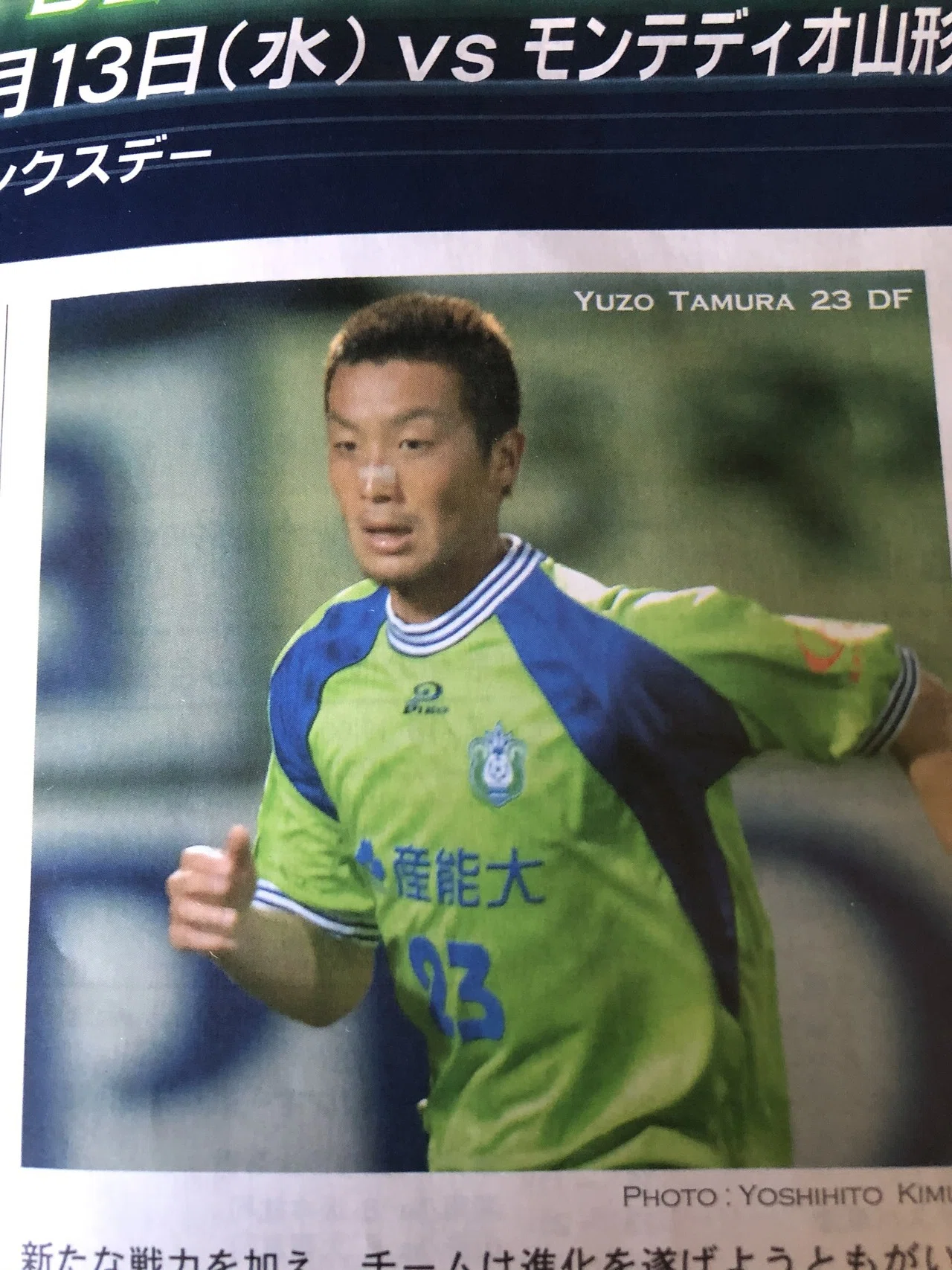湘南ベルマーレ背番号列伝シリーズ(23番編)|しゅん 湘南ベルマーレ背番号列伝シリーズ(23番編)|しゅん