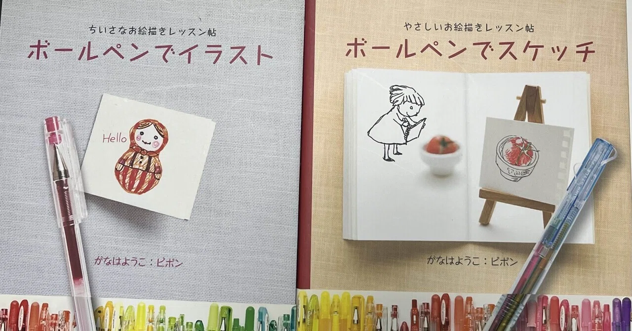 本】POPのイラストに迷ったとき助けてもらっていた本3冊｜sawako