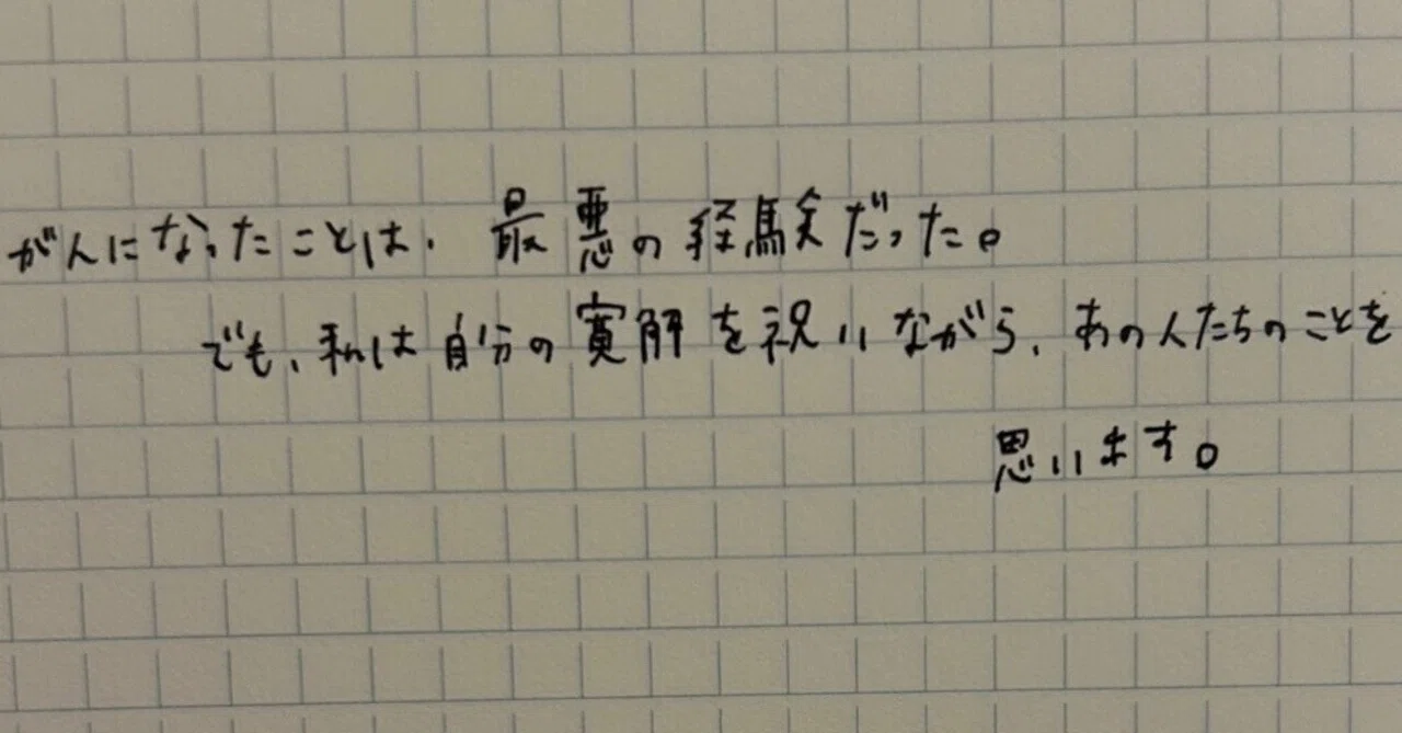 見出し画像
