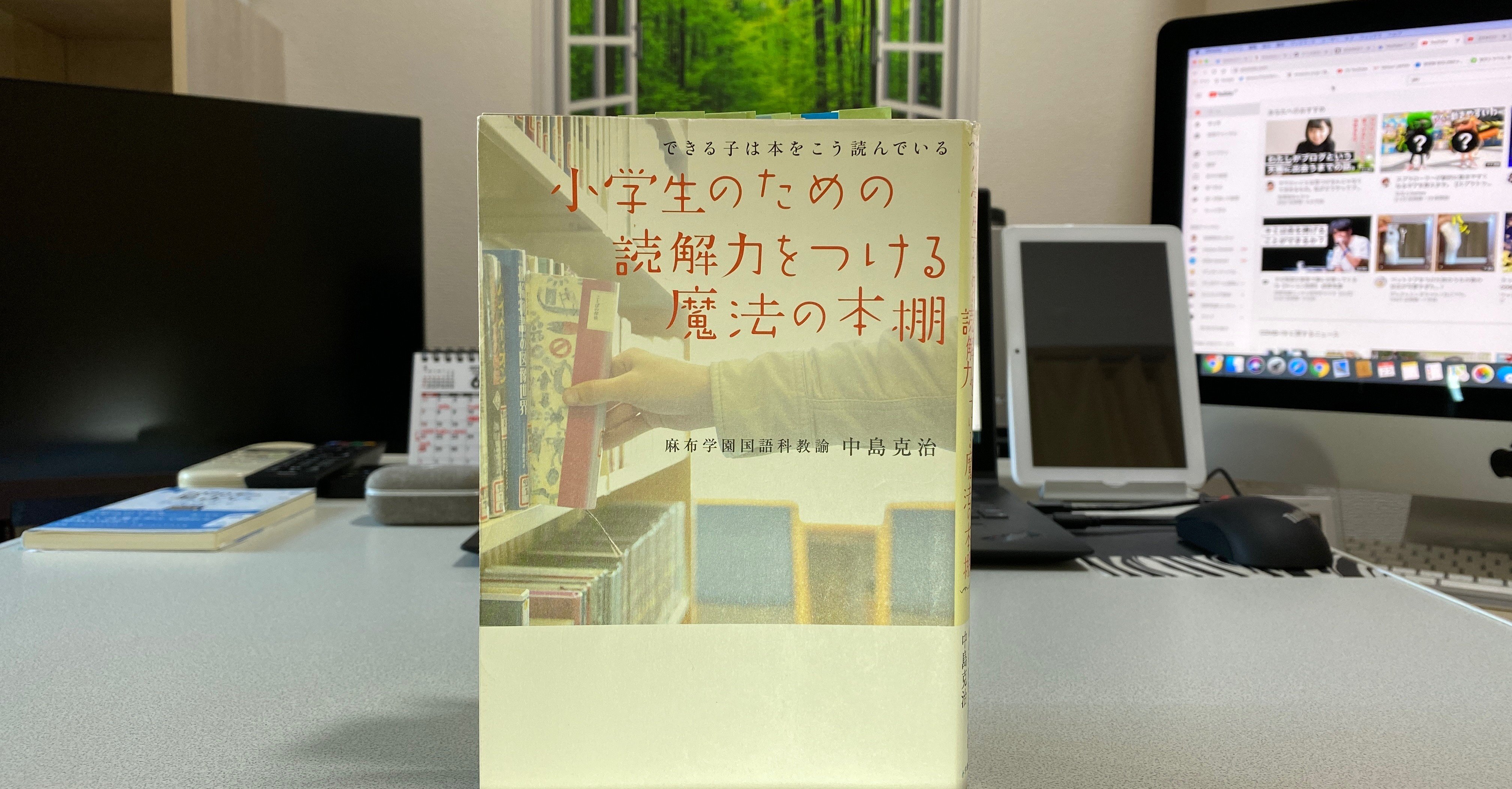 小学生のための読解力をつける魔法の本棚 中島克治 を読んで 佐藤賢太郎 Note