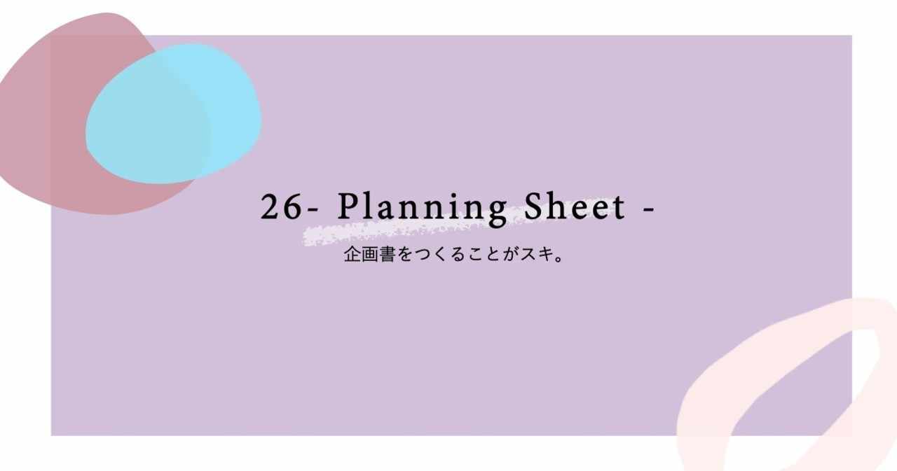 企画書の書き方 の新着タグ記事一覧 Note つくる つながる とどける