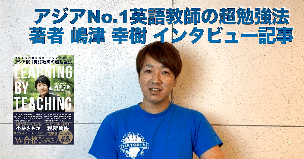 通販生活 ファッション アジアNo.1英語教師の超勉強法』著者インタビュー|タクトピア 医学一般