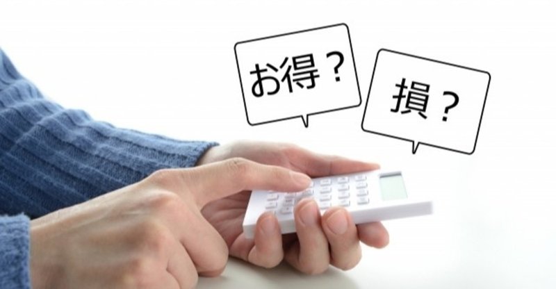 どっちがお得 個人事業主or法人 私立 大家大学のnote Note