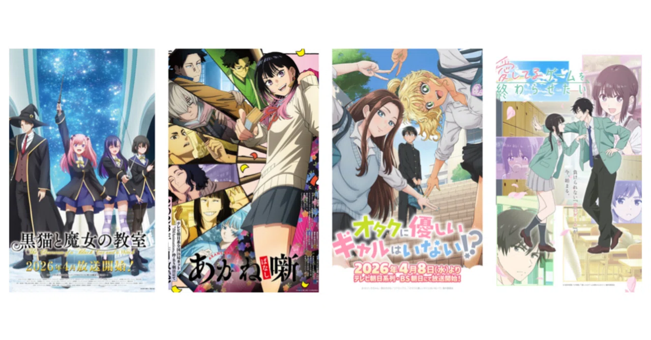 2026年春アニメ_僕のトップ作品｜XXUX(読み方:ゆー)